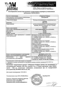 32832-Сертификат Л-Карнитин Ромфарм, раствор для в/в введ 200 мг/мл 5 мл амп 5 шт-9