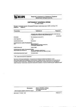 32840-Сертификат Белодерм Экспресс, спрей для наружного применения 0,05 % 50 мл 1 шт-6