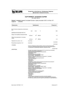 32840-Сертификат Белодерм Экспресс, спрей для наружного применения 0,05 % 50 мл 1 шт-18