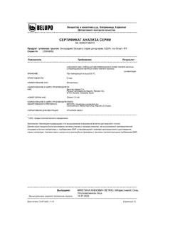 32840-Сертификат Белодерм Экспресс, спрей для наружного применения 0,05 % 50 мл 1 шт-24