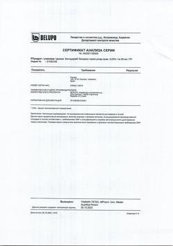 32840-Сертификат Белодерм Экспресс, спрей для наружного применения 0,05 % 50 мл 1 шт-15