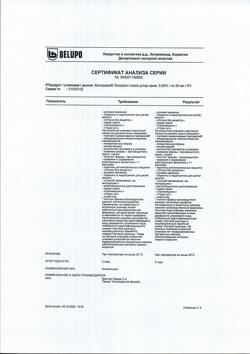 32840-Сертификат Белодерм Экспресс, спрей для наружного применения 0,05 % 50 мл 1 шт-14