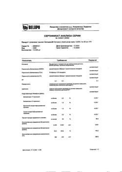 32840-Сертификат Белодерм Экспресс, спрей для наружного применения 0,05 % 50 мл 1 шт-4