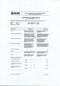 32840-Сертификат Белодерм Экспресс, спрей для наружного применения 0,05 % 50 мл 1 шт-12
