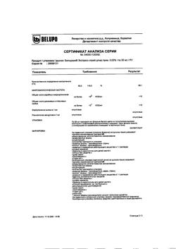32840-Сертификат Белодерм Экспресс, спрей для наружного применения 0,05 % 50 мл 1 шт-5