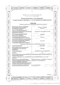 32841-Сертификат Экзодерил, раствор для наружного применения 1 % 20 мл 1 шт-8