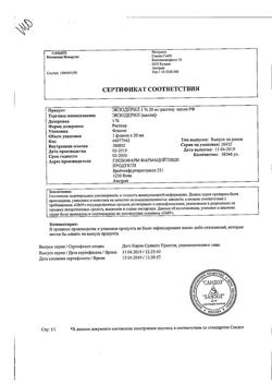 32841-Сертификат Экзодерил, раствор для наружного применения 1 % 20 мл 1 шт-6