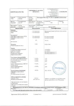 32841-Сертификат Экзодерил, раствор для наружного применения 1 % 20 мл 1 шт-4