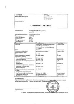 32841-Сертификат Экзодерил, раствор для наружного применения 1 % 20 мл 1 шт-11