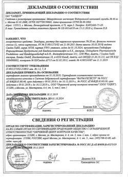 32841-Сертификат Экзодерил, раствор для наружного применения 1 % 20 мл 1 шт-13