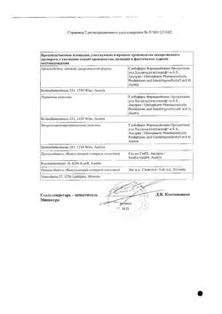 32841-Сертификат Экзодерил, раствор для наружного применения 1 % 20 мл 1 шт-9