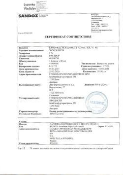 32841-Сертификат Экзодерил, раствор для наружного применения 1 % 20 мл 1 шт-1
