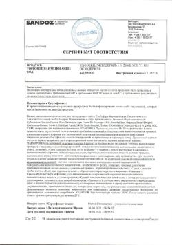 32841-Сертификат Экзодерил, раствор для наружного применения 1 % 20 мл 1 шт-2