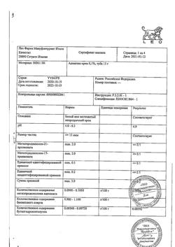 32844-Сертификат Адвантан, крем для наружного применения 0,1 % 15 г 1 шт-5