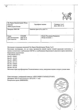 32844-Сертификат Адвантан, крем для наружного применения 0,1 % 15 г 1 шт-3