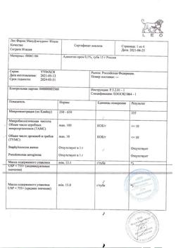 32844-Сертификат Адвантан, крем для наружного применения 0,1 % 15 г 1 шт-7