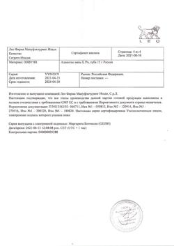 32845-Сертификат Адвантан, мазь для наружного применения 0,1 % 15 г 1 шт-1