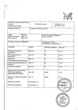 32845-Сертификат Адвантан, мазь для наружного применения 0,1 % 15 г 1 шт-3