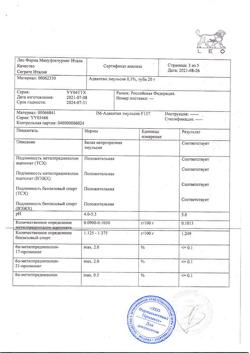 32848-Сертификат Адвантан, эмульсия для наружного применения 0,1 % 20 г 1 шт-3