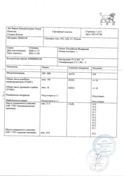 32849-Сертификат Скинорен, гель для наружного применения 15 % 15 г 1 шт-1