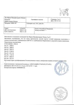 32850-Сертификат Скинорен, гель для наружного применения 15 % 50 г 1 шт-3