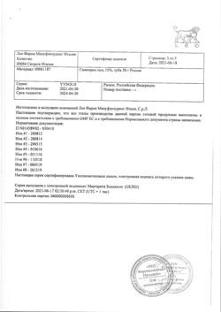 32850-Сертификат Скинорен, гель для наружного применения 15 % 50 г 1 шт-6