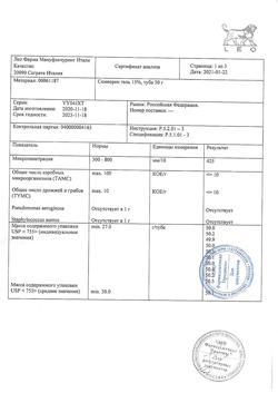 32850-Сертификат Скинорен, гель для наружного применения 15 % 50 г 1 шт-1