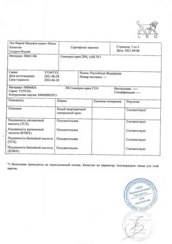 32852-Сертификат Скинорен, крем для наружного применения 20 % 30 г 1 шт-6
