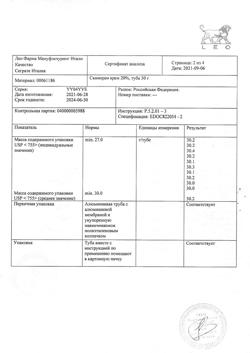 32852-Сертификат Скинорен, крем для наружного применения 20 % 30 г 1 шт-5