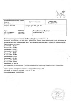 32852-Сертификат Скинорен, крем для наружного применения 20 % 30 г 1 шт-7