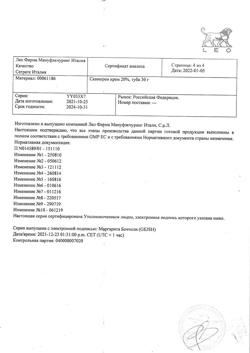 32852-Сертификат Скинорен, крем для наружного применения 20 % 30 г 1 шт-3