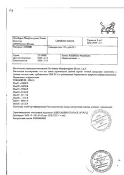32854-Сертификат Скинорен, гель для наружного применения 15 % 30 г 1 шт-1