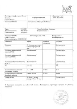 32854-Сертификат Скинорен, гель для наружного применения 15 % 30 г 1 шт-5
