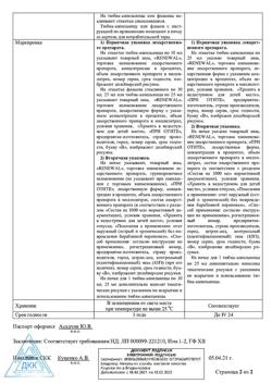 32855-Сертификат Борная кислота Реневал, раствор для местного применения 3 % 25 мл 1 шт-8