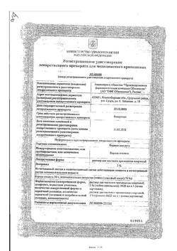 32855-Сертификат Борная кислота Реневал, раствор для местного применения 3 % 25 мл 1 шт-4