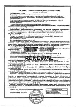 32855-Сертификат Борная кислота Реневал, раствор для местного применения 3 % 25 мл 1 шт-1