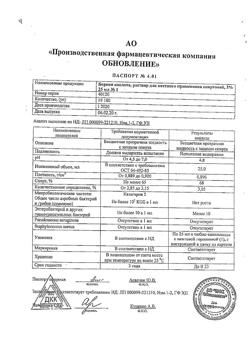 32855-Сертификат Борная кислота Реневал, раствор для местного применения 3 % 25 мл 1 шт-6