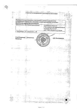32855-Сертификат Борная кислота Реневал, раствор для местного применения 3 % 25 мл 1 шт-5