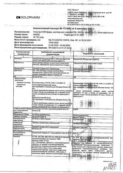 32857-Сертификат Глюкоза-СОЛОфарм Полифлак Домус, раствор для инфузий 5 % 200 мл фл 1 шт-3