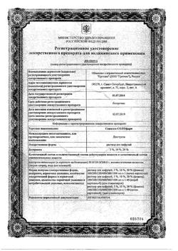 32857-Сертификат Глюкоза-СОЛОфарм Полифлак Домус, раствор для инфузий 5 % 200 мл фл 1 шт-10