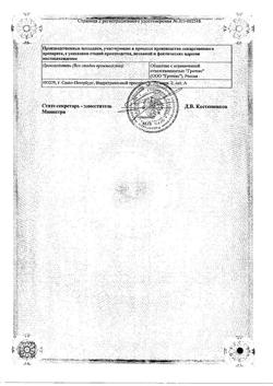 32857-Сертификат Глюкоза-СОЛОфарм Полифлак Домус, раствор для инфузий 5 % 200 мл фл 1 шт-1