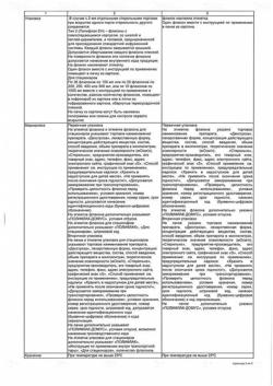 32857-Сертификат Глюкоза-СОЛОфарм Полифлак Домус, раствор для инфузий 5 % 200 мл фл 1 шт-27