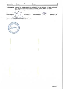 32857-Сертификат Глюкоза-СОЛОфарм Полифлак Домус, раствор для инфузий 5 % 200 мл фл 1 шт-34