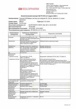 32857-Сертификат Глюкоза-СОЛОфарм Полифлак Домус, раствор для инфузий 5 % 200 мл фл 1 шт-11