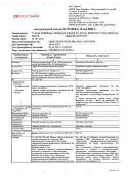 32857-Сертификат Глюкоза-СОЛОфарм Полифлак Домус, раствор для инфузий 5 % 200 мл фл 1 шт-26