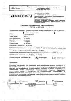 32857-Сертификат Глюкоза-СОЛОфарм Полифлак Домус, раствор для инфузий 5 % 200 мл фл 1 шт-13