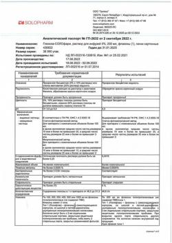 32857-Сертификат Глюкоза-СОЛОфарм Полифлак Домус, раствор для инфузий 5 % 200 мл фл 1 шт-6