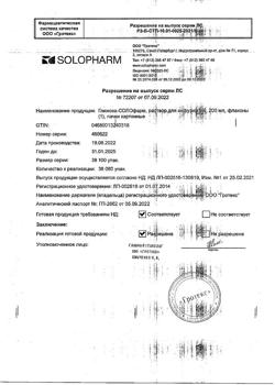 32857-Сертификат Глюкоза-СОЛОфарм Полифлак Домус, раствор для инфузий 5 % 200 мл фл 1 шт-2