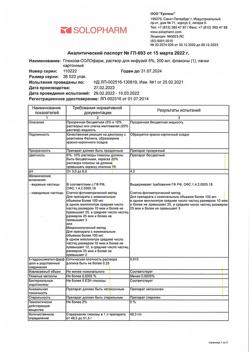 32857-Сертификат Глюкоза-СОЛОфарм Полифлак Домус, раствор для инфузий 5 % 200 мл фл 1 шт-32