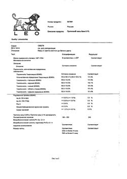32861-Сертификат Протопик, мазь для наружного применения 0,1 % 30 г 1 шт-3
